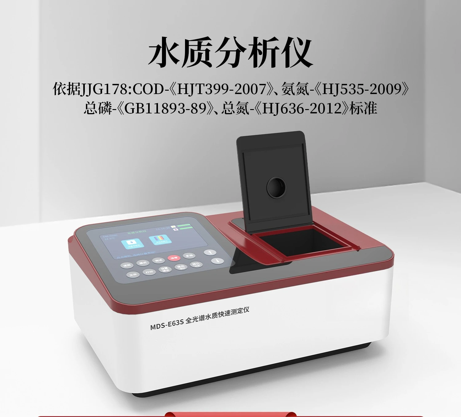 Water quality meter, full spectrum ultraviolet spectrophotometer, laboratory COD ammonia nitrogen intelligent