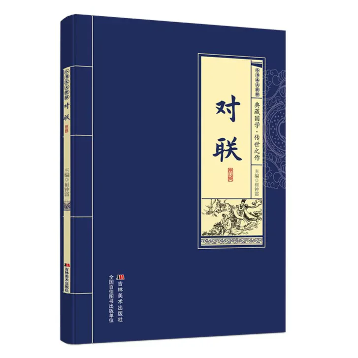 Selected Couplets Appreciation and Analysis Reading Materials Book Reading materials on classic knowledge of Chinese culture