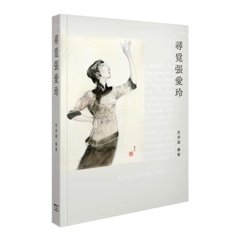 Searching For Eileen Chang Fringed Version Wu Bangmou The Commercial Press Hong Kong Limited 9789620746093 Book