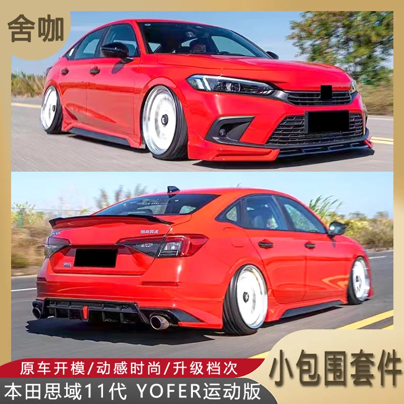 

Подходит для Honda Civic 11-го поколения была модифицирована небольшим кузовом YOFER. Civic Sport Edition представляет собой f