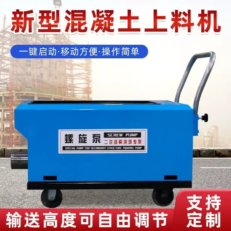 for Secondary Structure Pouring Pump Spiral Feeder Small Fine Stone Mortar Concrete Conveyor Pump Column Beating Artifact