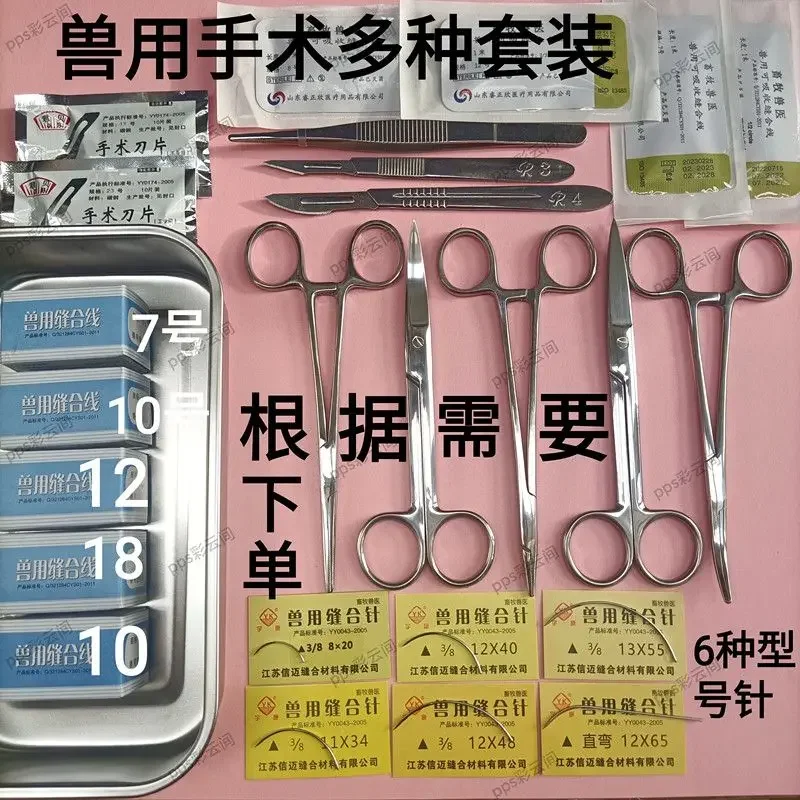 Veterinary surgical tool kit, complete set of hemostatic forceps, surgical scissors, suture needles, castration knife