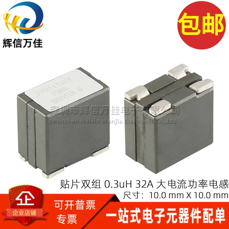 5PCS/ FPD1110V2-R300 Imported SMD Double Winding 0.3UH 32A High Current Magnetic Shielding Power Inductor