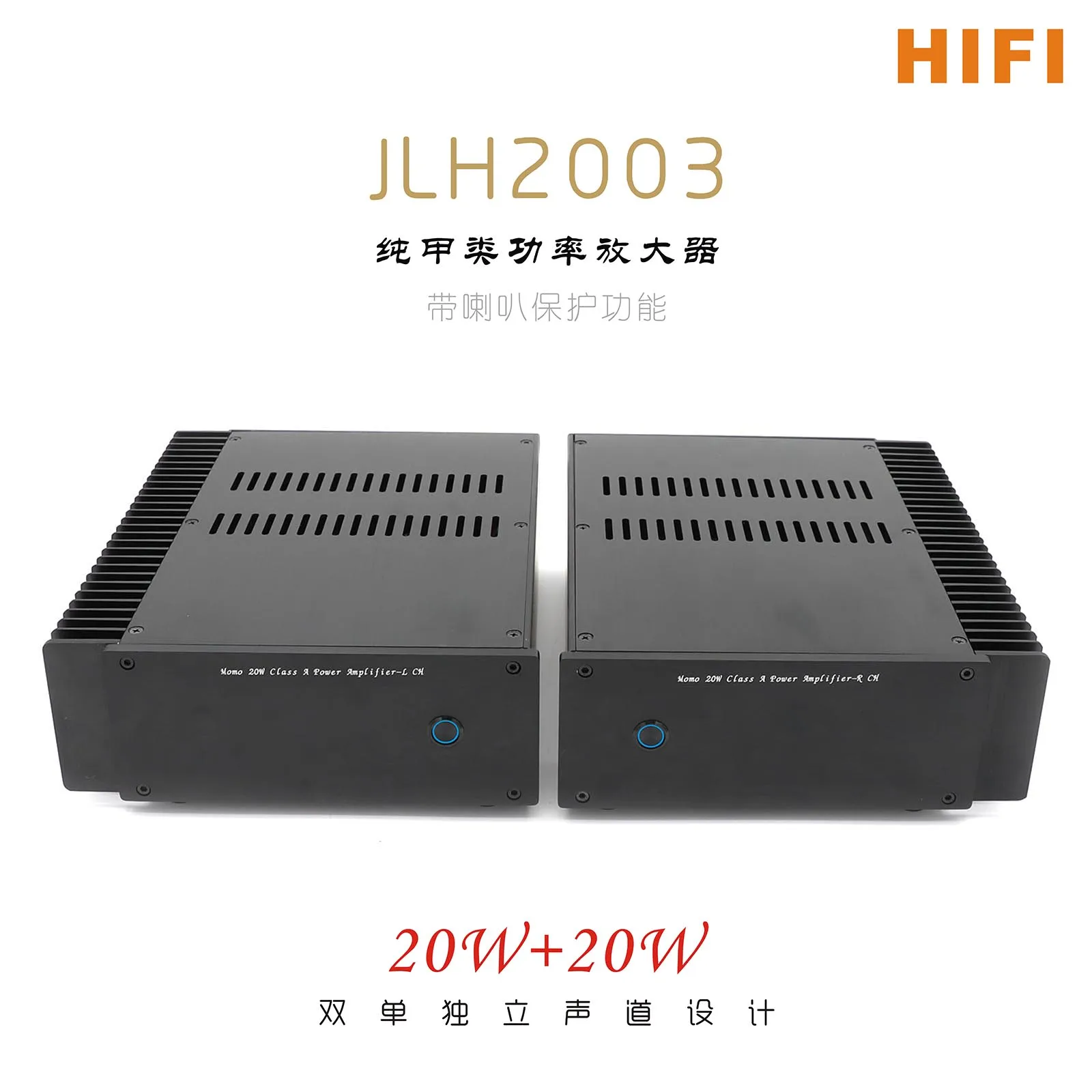 HIFI HOOD JLH2003 20W+20W hifi Split single ended Class A power amplifier with Horn protection function