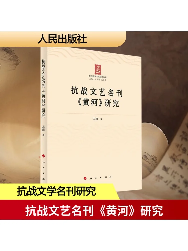 

Book-Winshare Research on the Anti Japanese War Literary Magazine "yellow River"