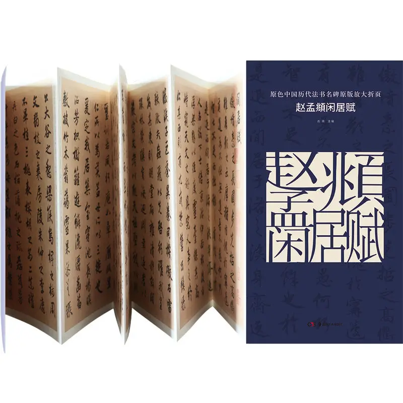 

Zhao Mengfu's Idle Residence Fu Brush Calligraphy Calligraphy Calligraphy Adult Calligraphy Soft Pen Copying Stele Inscriptions