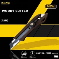New Product OLFA  WD-L-BRN/WD-AL-BRN 18MM  Knife Japan Sharp Black Blade