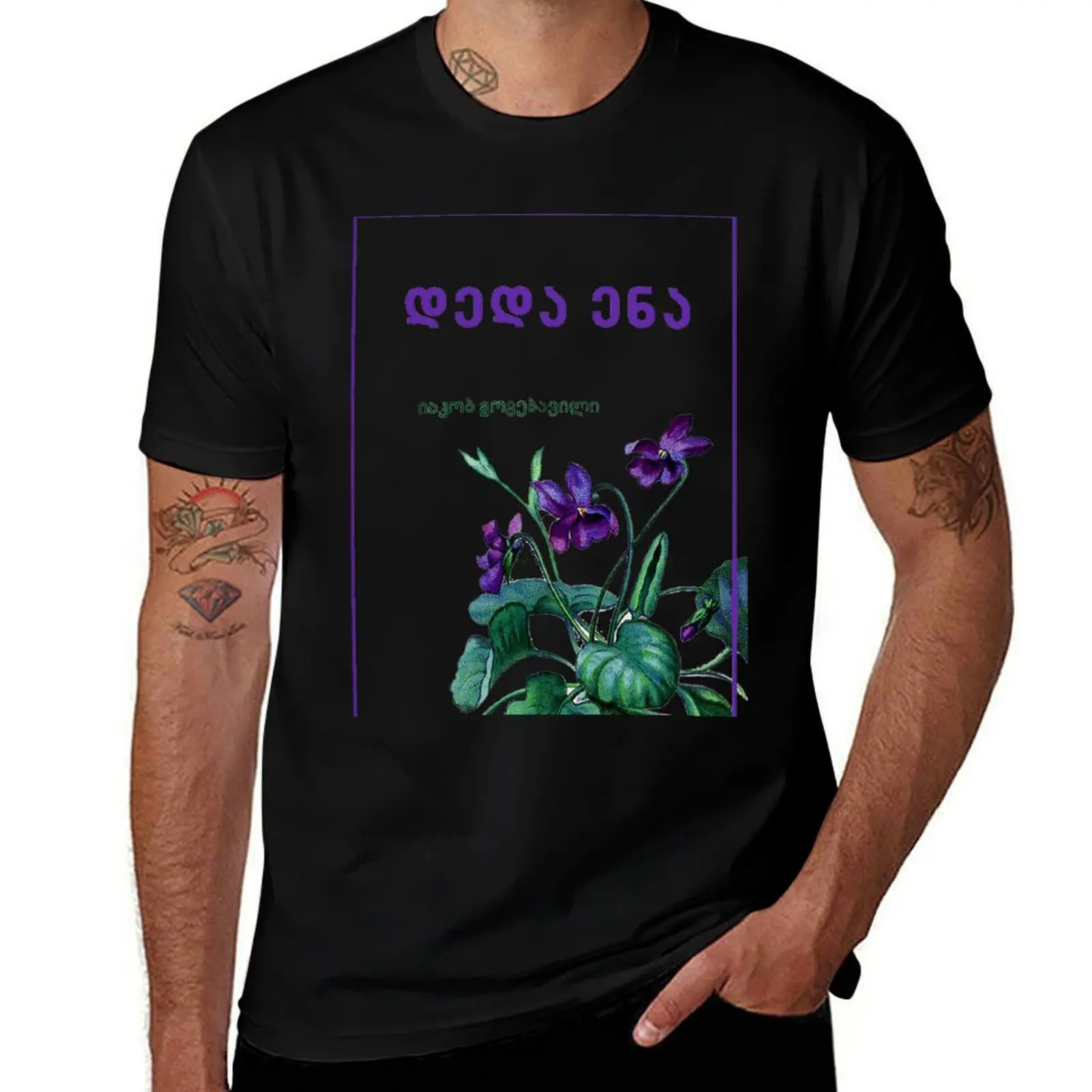 

Deda Ena/ . AI IA which mean here is violet. T-Shirt t shirts with prints T-Shirt