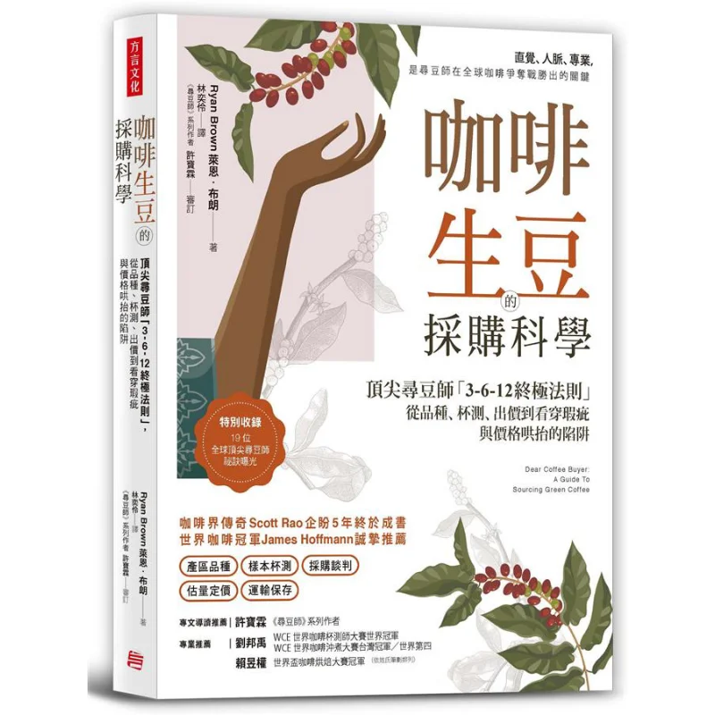 The Science Of Purchasing Green Coffee Beans The Top Bean Seekers 3612 Ultimate Rule From Variety Cupping Bidding To Spotting Fl