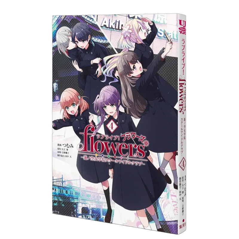 Love Live Flowers Hasunozora Girls School Idol Club 04 Tsumumi Shueisha 9784088941660 Book