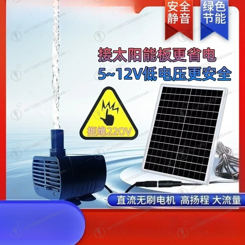 Solar fish tank filter circulating water pump rockery water fountain ultra-small pumping submersible pump