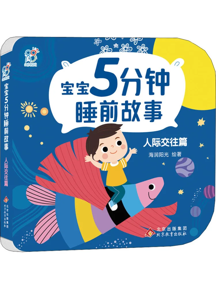 

Книга-Winshare Baby 5-минутная история перед сном Межперсональная связь