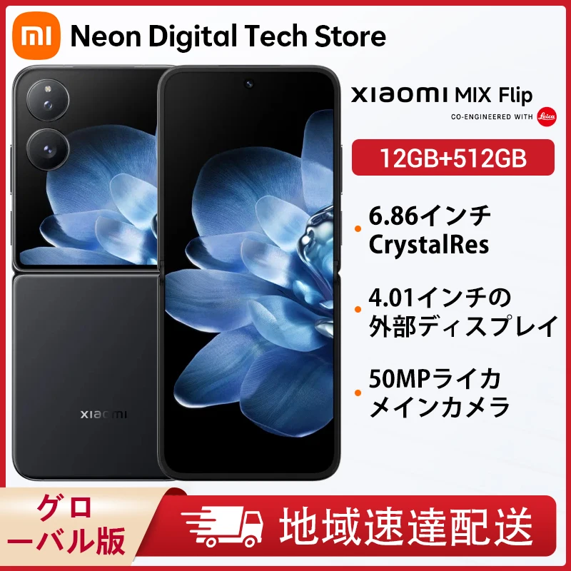 グローバル版 Xiaomi MIX Flip Snapdragon 8 Gen 3 Leica 50MPカメラ ハイパーチャージャー 6.86インチ 120Hzディスプレイ 67W 12GB 512GB