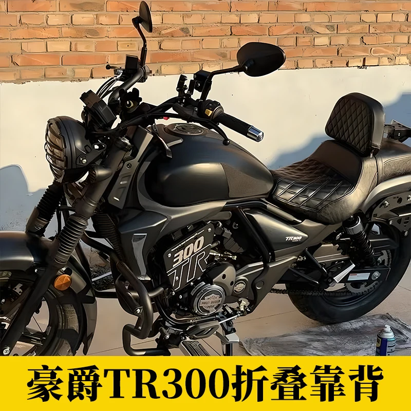 Applicable to Haojue TR300 Urban Edition with folding backrest travel version modified driver backrest retractable rear backrest