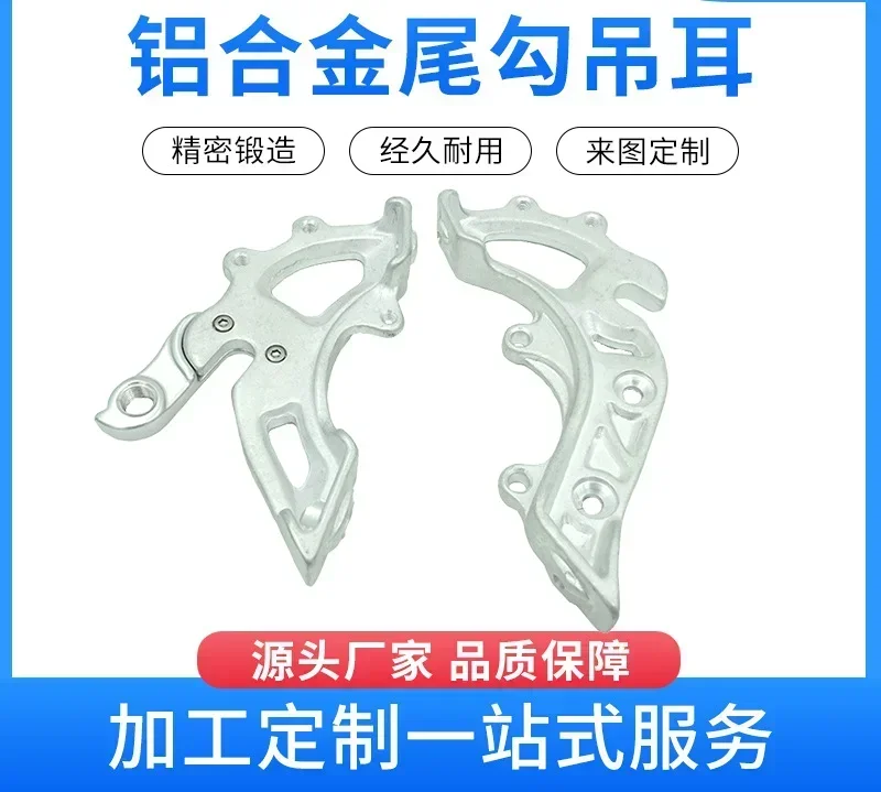 Aluminum alloy 6061 high-precision self-tail hook lug hot-pressing transmission tail hook