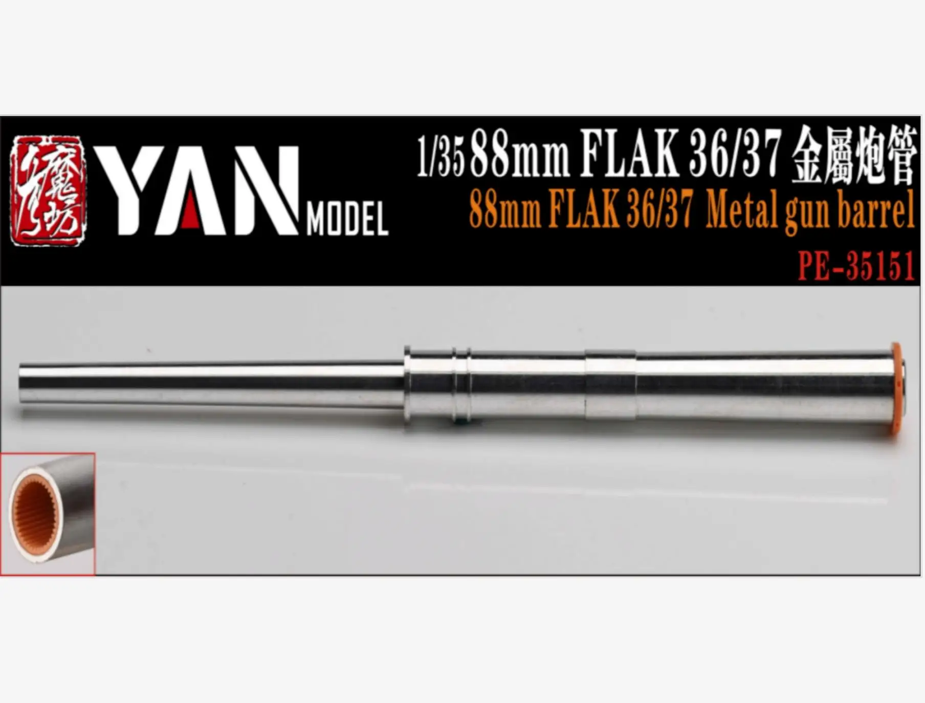 

YAN MODEL PE-35151 1/35 88mm FLAK 36/37 Metal Gun Barrel