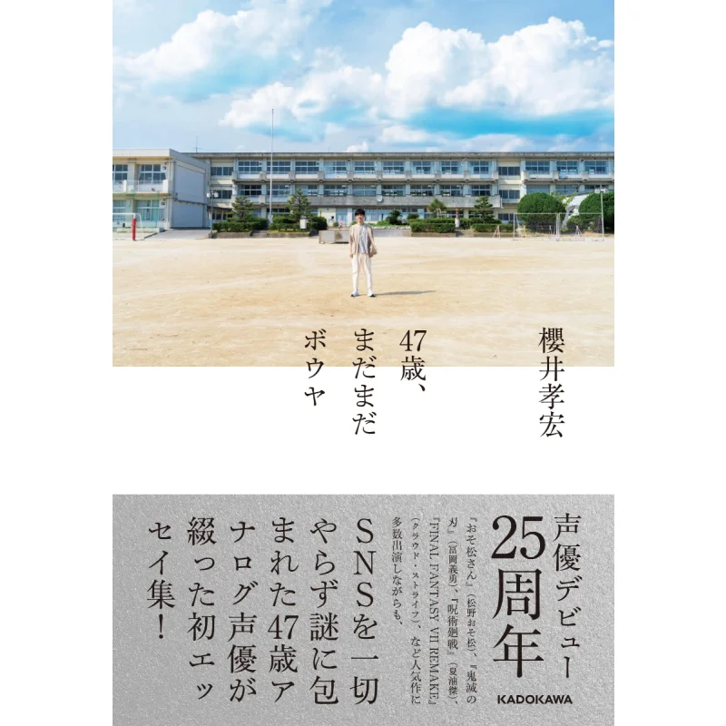 

47-летняя книжнаяstore Still Young Takahiro Sakurai Kadokawa 9784046809308 Книга