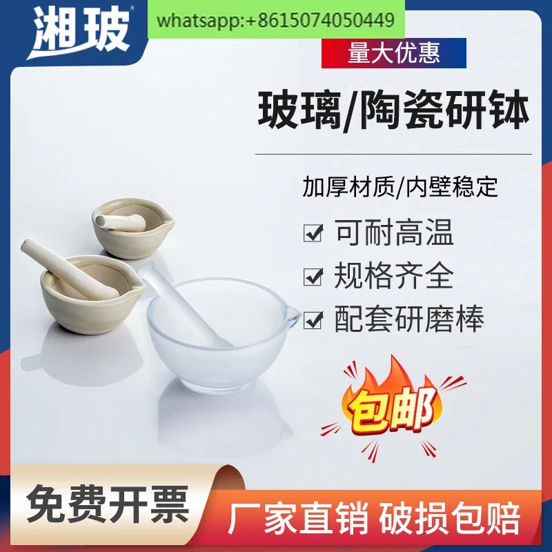 

Xiangbo ceramic mortar glass mortar laboratory milk bowl grinding bowl grinding stick 60mm100mm120mm
