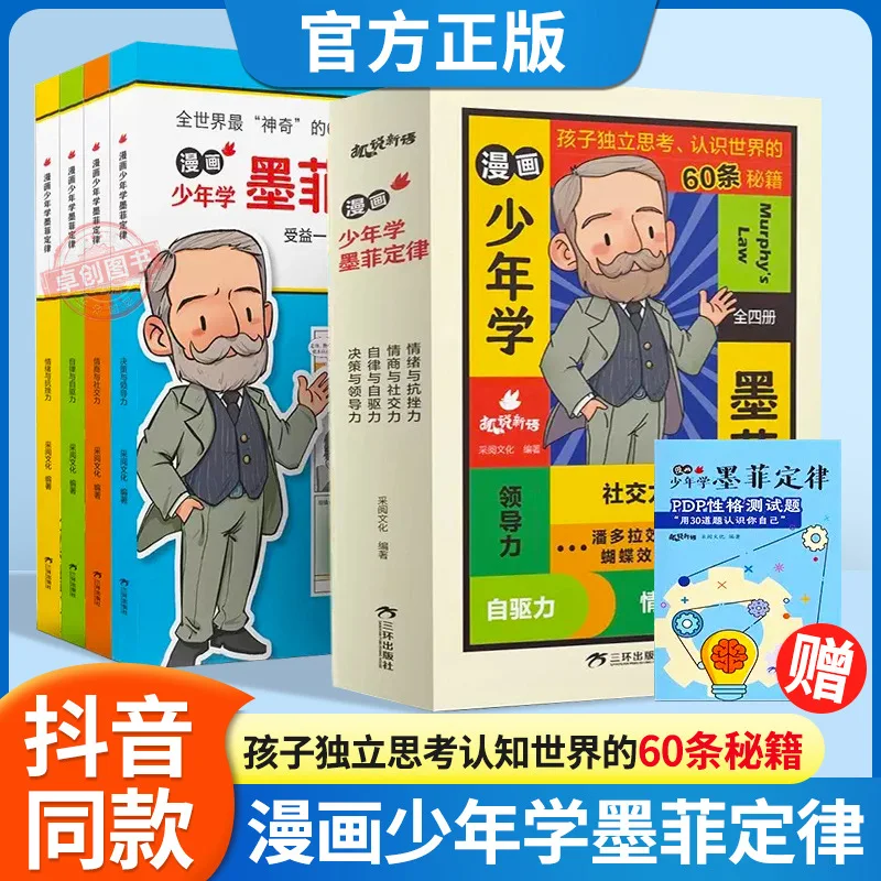 

Manga Youth Learning Murphy's Law, Children's Cognitive Edition Youth Edition, A Lifelong Thinking Tool for Children