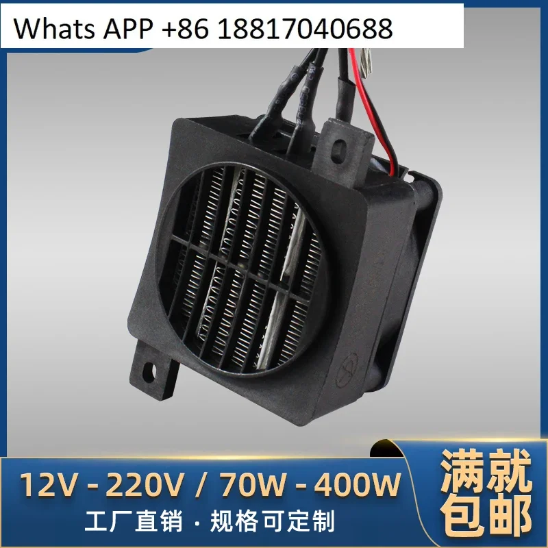 Low voltage 12V24V with fan constant temperature PTC ceramic heating plate air electric heater incubation 60 * 60