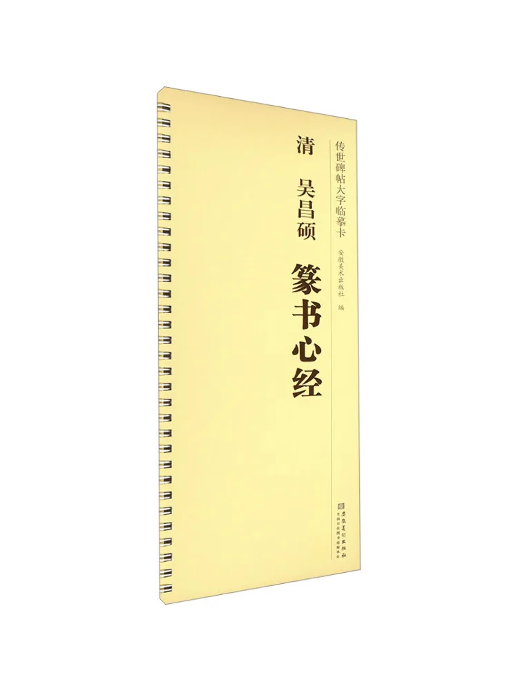 

Книга-Winshare Clearance Wu Changshuo Seal Script Heart Sutra