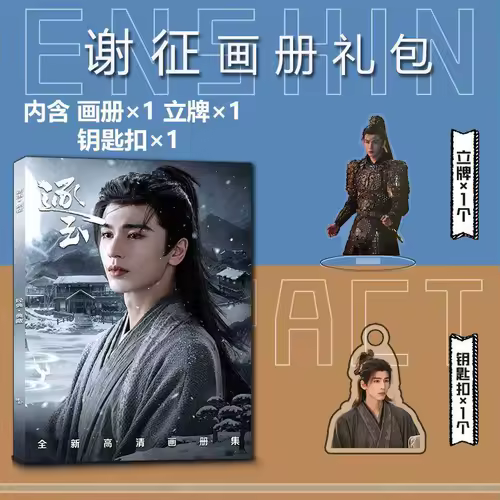 Zhu Yu Pursuit of Jade Drama Xie Zheng Zhang Linghe Photobook Photo Book Poster Acrylic Stand Set Sticker Photocard Pin - Image 3