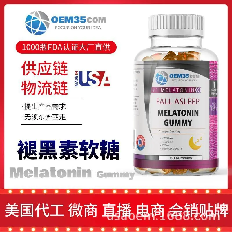 Melatonin Soft Candy US Sleep Aid US Source Factory Agent to Join