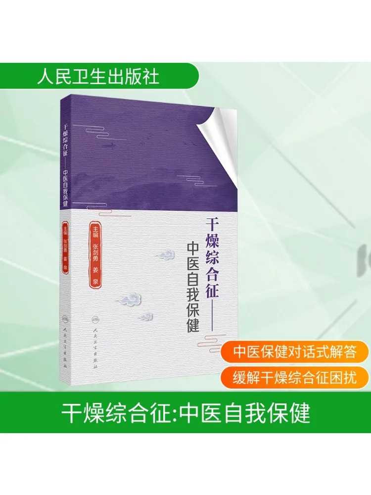 

Book-Winshare Xerostomia Syndrome Traditional Chinese Medicine Self Care