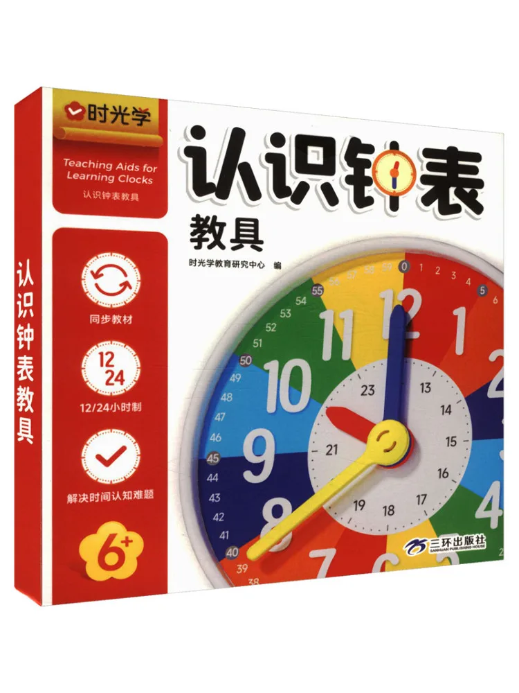 Book-Winshare Shiguangxue Clock Recognition Teaching Aids