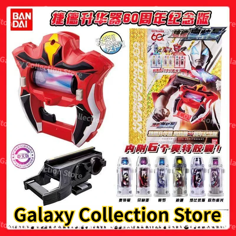 

In Stock Bandai Ultraman Geed New Zero Glasses Alpha Beta Capsule Linkage Rising Device Transformation Set Toy 60th Anniversary