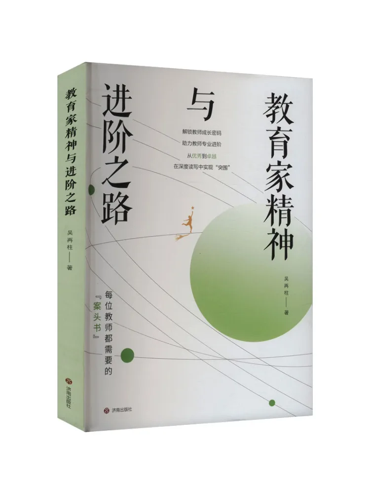

Книга-Winshare Educator Дух и путь к продвижению