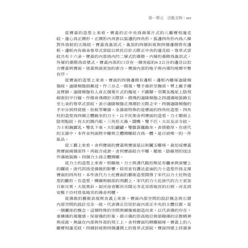 مجموعة جيف من مقالات اليشم النادرة والثمينة من العصور ما قبل التاريخ إلى سلالة الأغنية التي لم يتم رؤيتها أبدًا #3