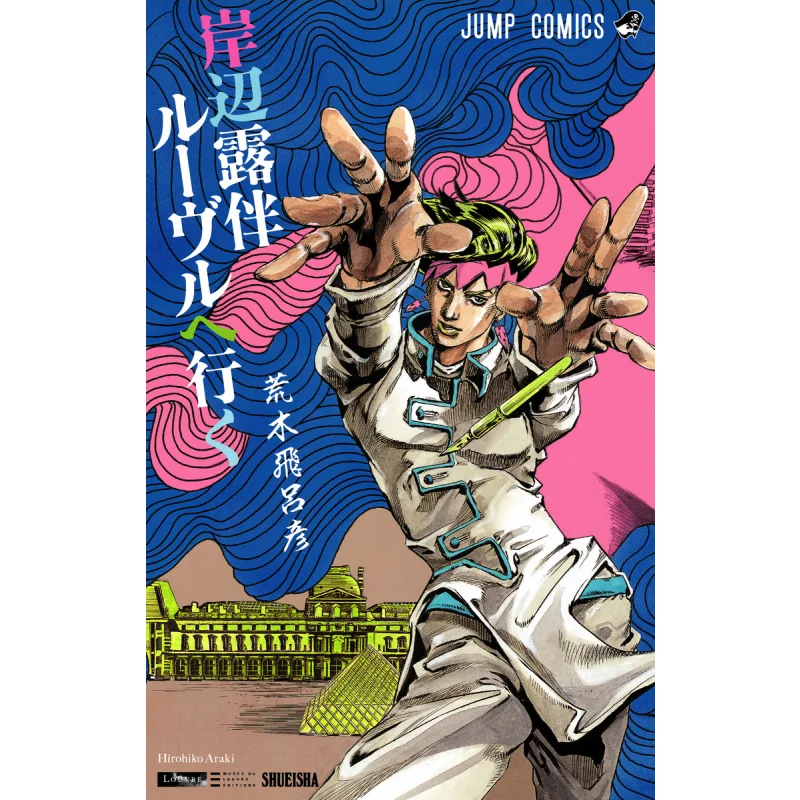 

Rohan Kishibe Going To Rouverge Hirohiko Araki Shueisha 9784088835242 Книга