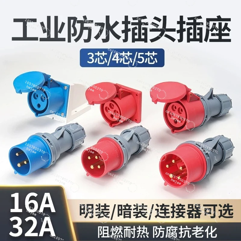 Suitable for 16A/32A waterproof and non-explosion-proof industrial aviation plug socket 3-core 4-core 5-hole three-phase 380V