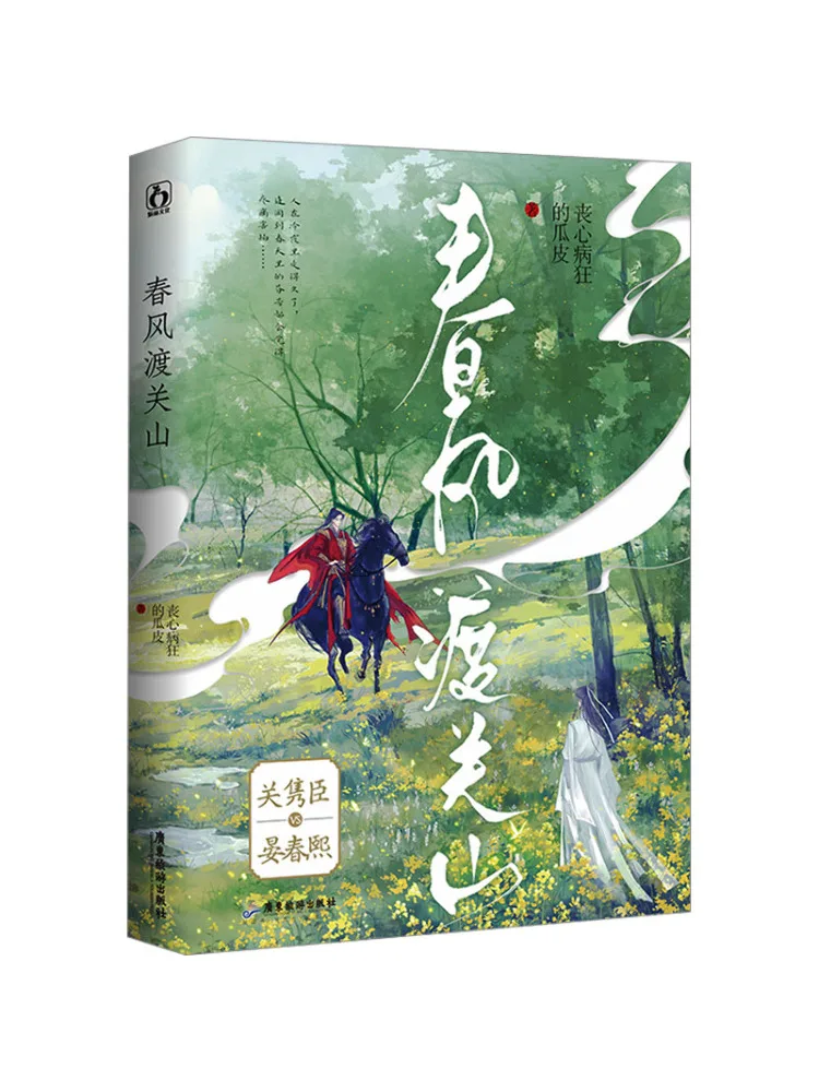 

Book-Winshare Spring Breeze Crosses the Pass