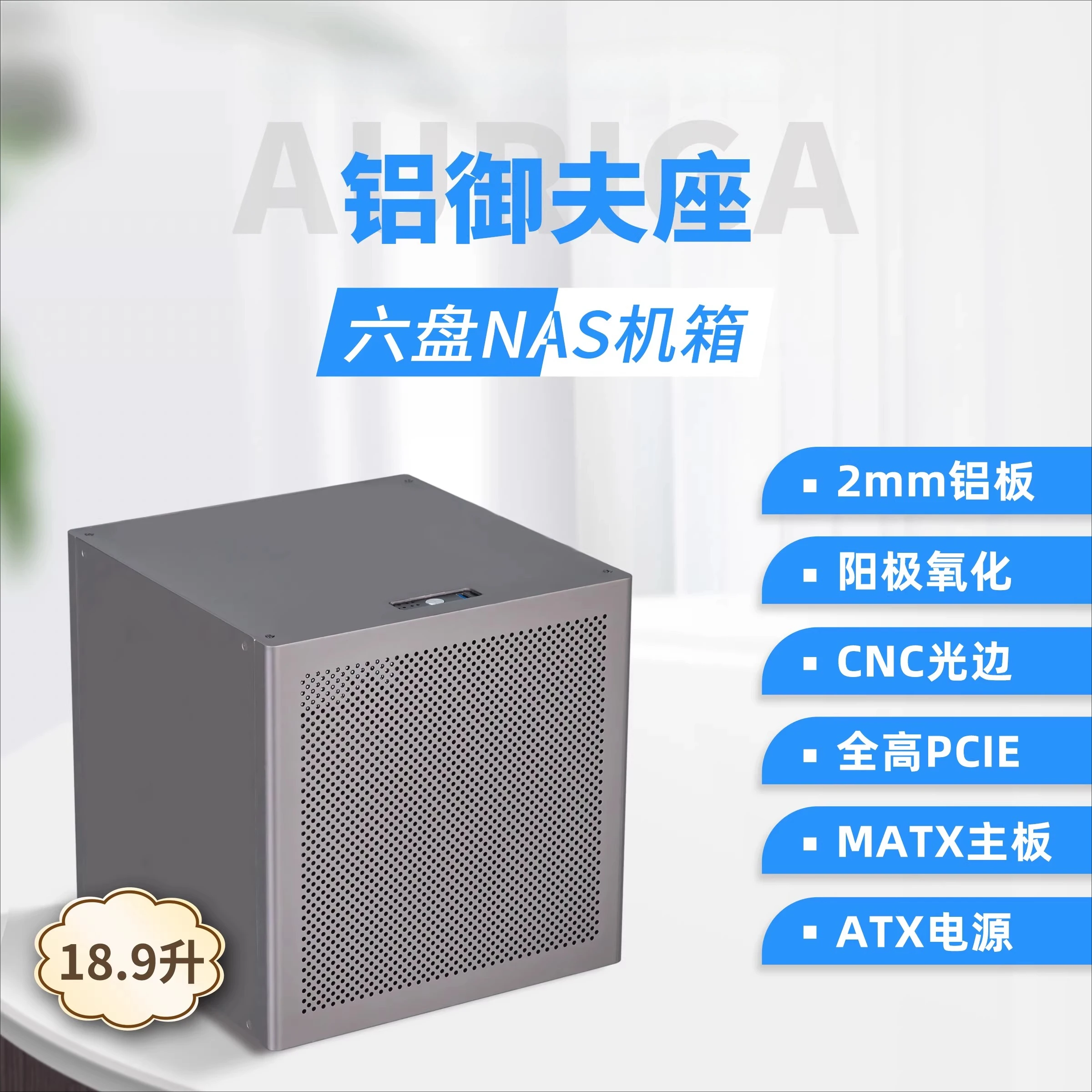 Auriga 6-disc NAS chassis 2mm anode aluminum MATX main board ATX power supply Flying Bull Black Synology UNRAID