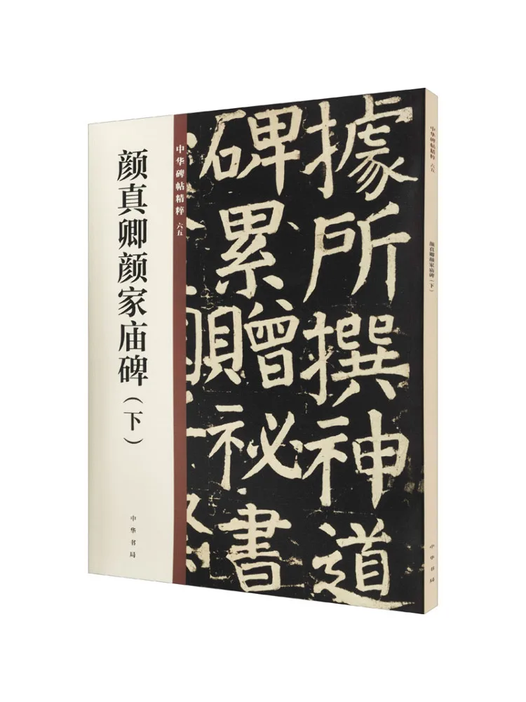 

Book-Winshare Yan Zhenqing Yan Family Temple Stele Part Two