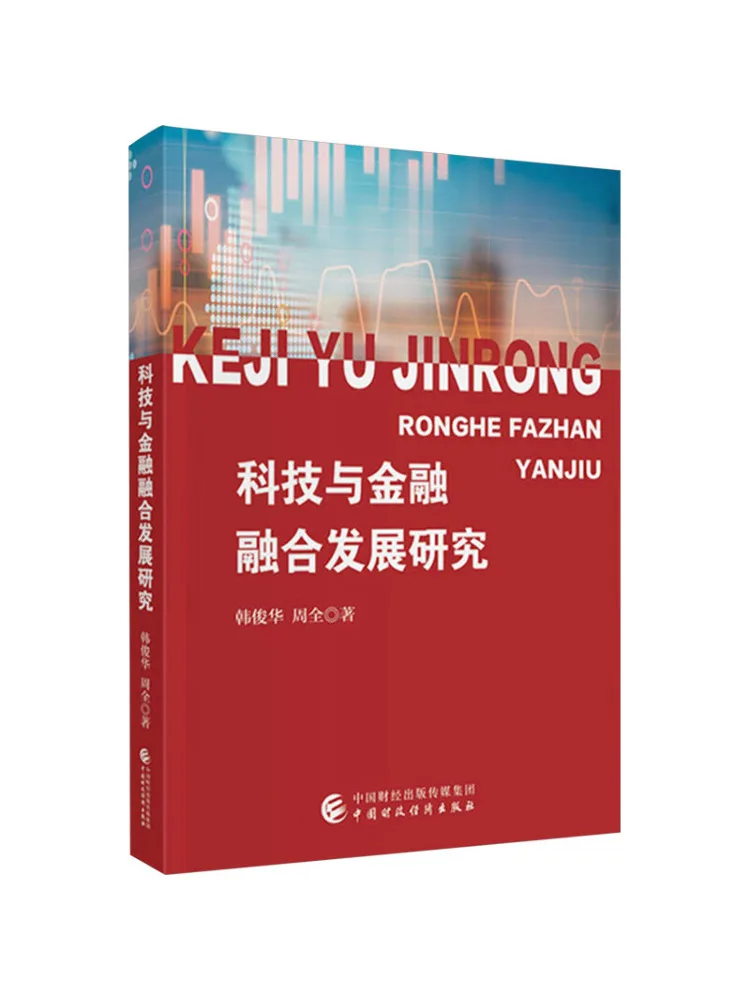 

Книга-Winshare Research on the Integrated Development of Technology and Finance