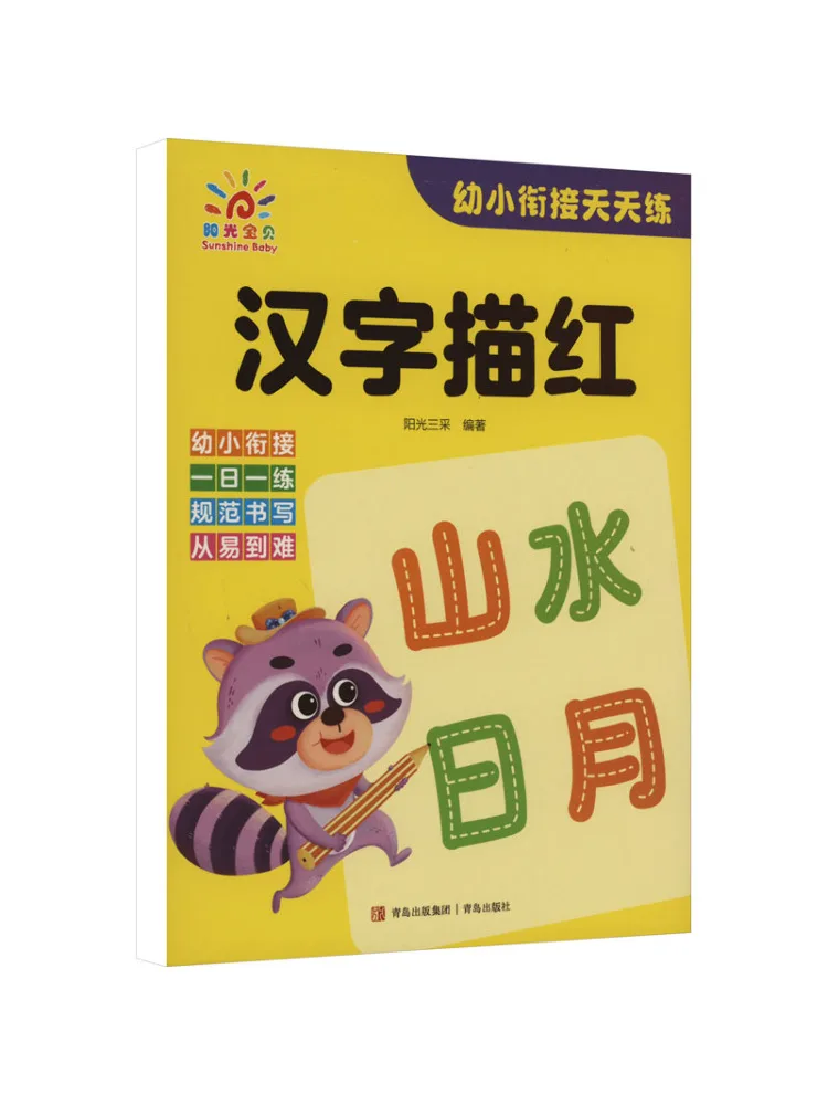 

Book-Winshare Practice the Transition Of Young Children Every Day Chinese Character Tracing