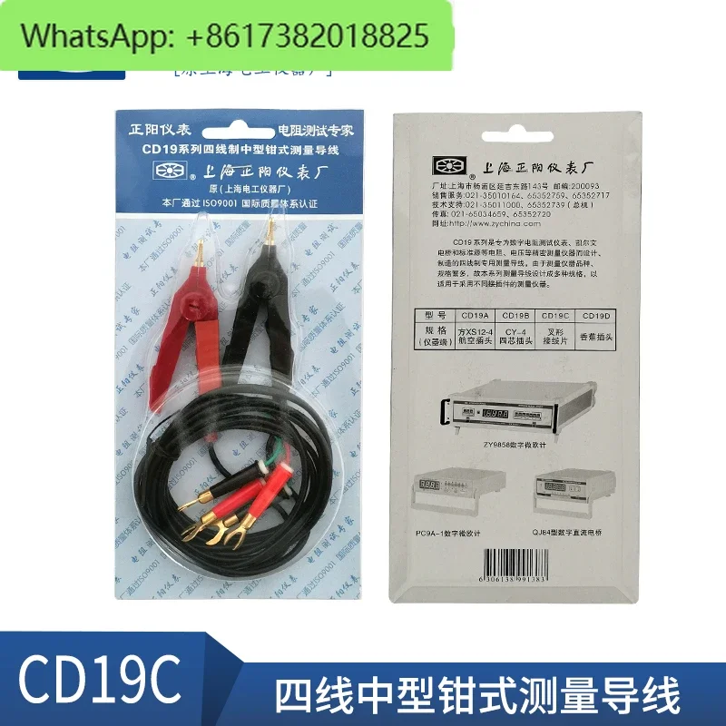 Zhengyang bridge micro-ohmmeter resistance tester special test line test clip SB2230 wire alligator clip