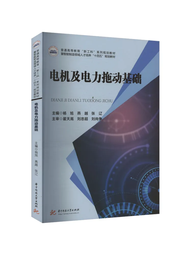 Book-Winshare Motor and Electric Drive Fundamentals