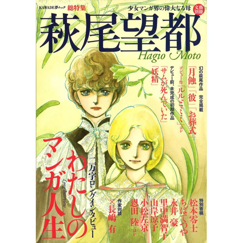 The Great Mother Of The Girl Manga World Kawade Shobo Shinsha Kawade Shobo Shinsha 9784309977348 Book