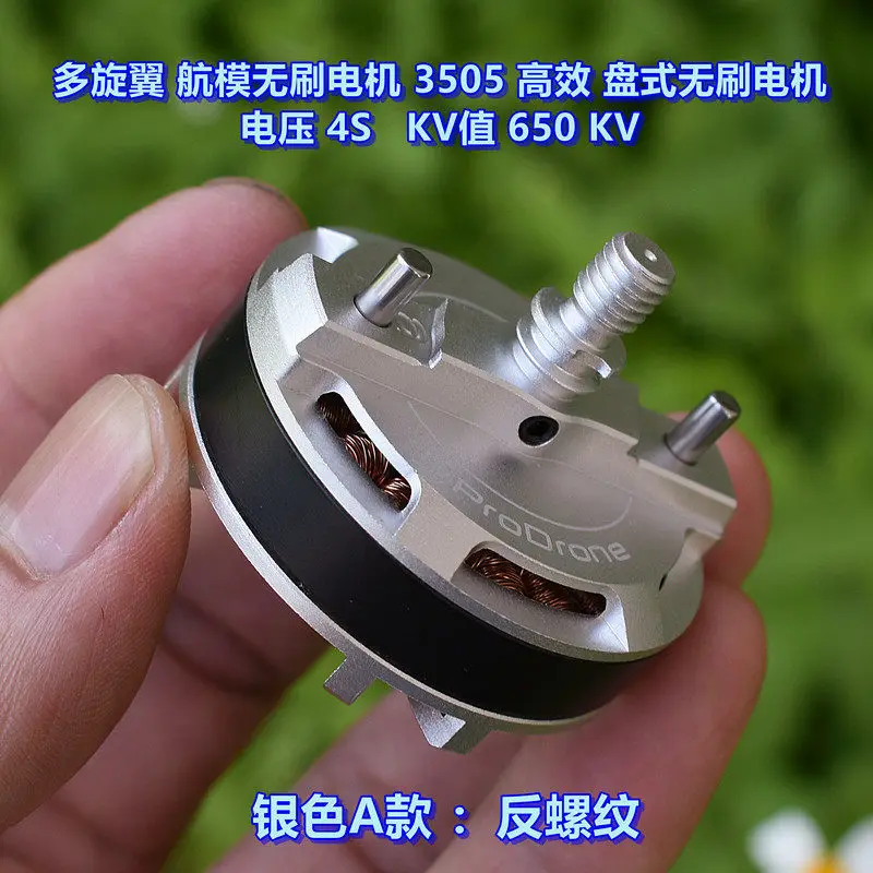 Multi-rotor, model aircraft brushless motor 3505 high efficiency, disc brushless motor, voltage 4S KV value 650