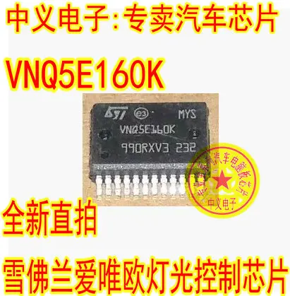 

VNQ5E160K новая и быстрая доставка