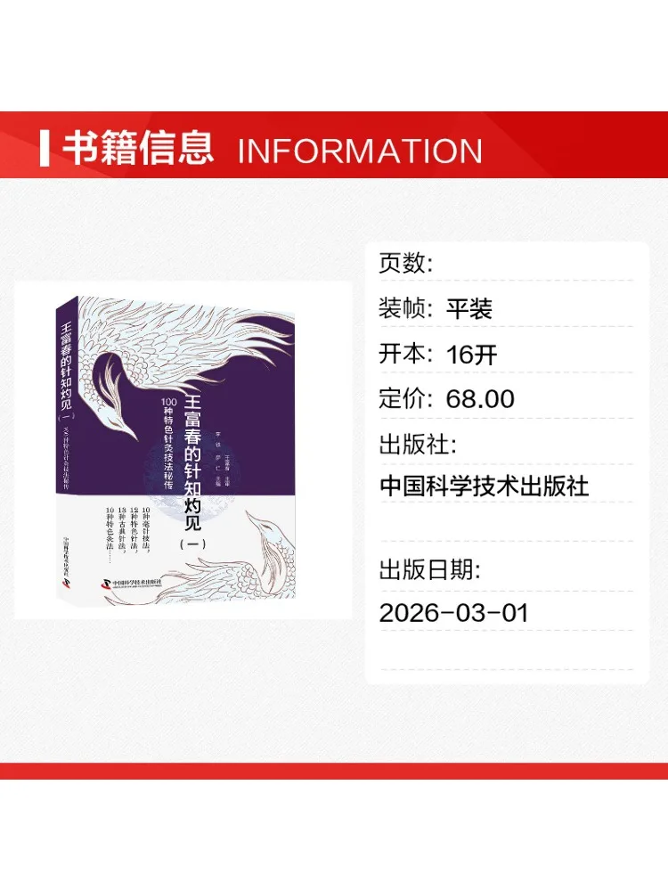 Book-Winshare Wang Fuchun's Acupuncture Insights Part 1 100 Specialized Acupuncture Techniques