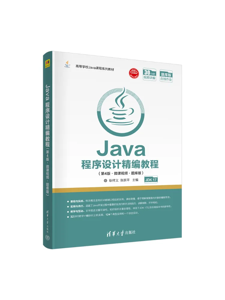Book-Winshare Java Programming Comprehensive Tutorial 4th Edition·micro Lecture Video·question Bank Edition