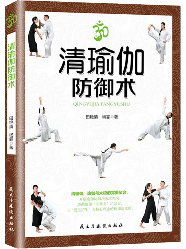 Book-Winshare Qing Yoga Defense Techniques