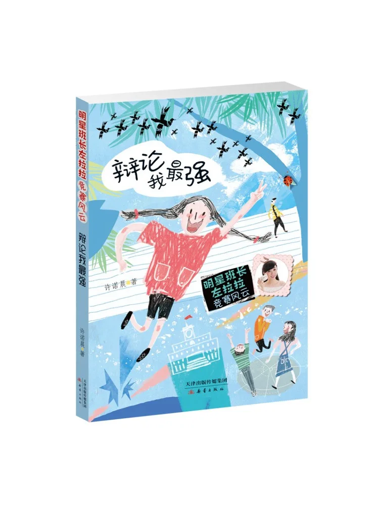 Book-Winshare I Am the Strongest in the Debate