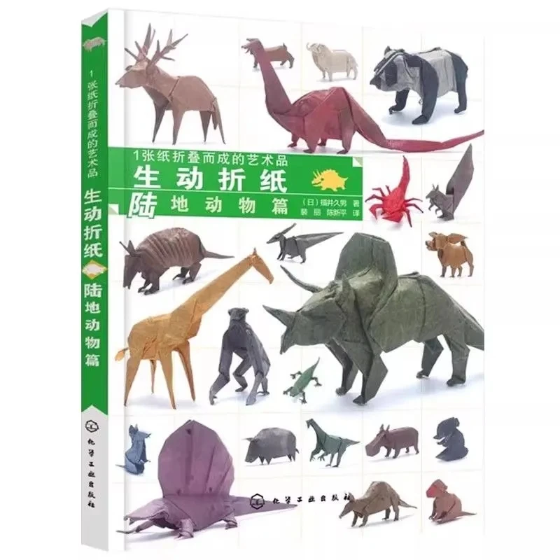

Lively Origami: Land Animals – Artworks Folded from a Single Sheet of Paper by Hisao Fukui