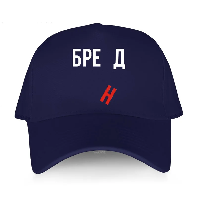 Men's fashion many color Baseball Caps Russian Word Brand Without Letter N Spells Delirium Women hip hop cap teens outdoor hat